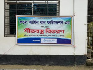 শীতবস্র বিতরণ